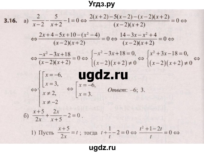 ГДЗ (Решебник №2) по алгебре 9 класс Арефьева И.Г. / глава 3 / упражнение / 3.16
