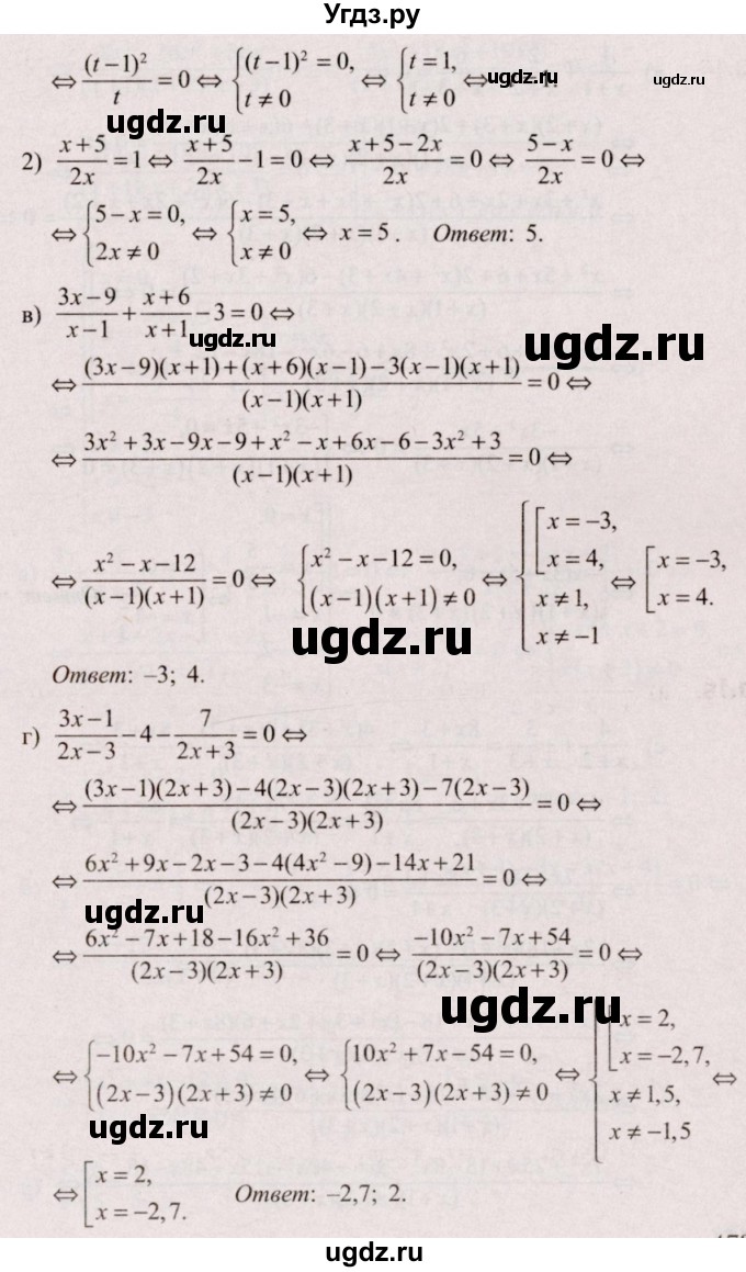 ГДЗ (Решебник №2) по алгебре 9 класс Арефьева И.Г. / глава 3 / упражнение / 3.16(продолжение 2)