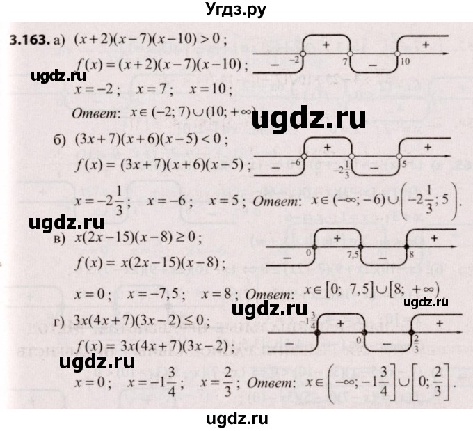 ГДЗ (Решебник №2) по алгебре 9 класс Арефьева И.Г. / глава 3 / упражнение / 3.163