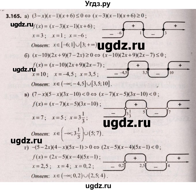 ГДЗ (Решебник №2) по алгебре 9 класс Арефьева И.Г. / глава 3 / упражнение / 3.165