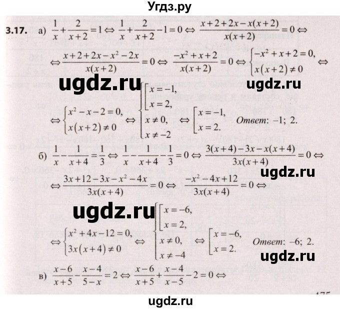ГДЗ (Решебник №2) по алгебре 9 класс Арефьева И.Г. / глава 3 / упражнение / 3.17