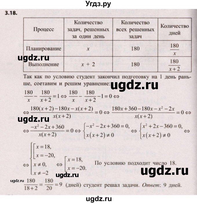 ГДЗ (Решебник №2) по алгебре 9 класс Арефьева И.Г. / глава 3 / упражнение / 3.18