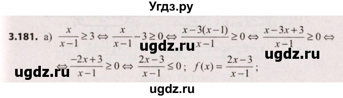 ГДЗ (Решебник №2) по алгебре 9 класс Арефьева И.Г. / глава 3 / упражнение / 3.181