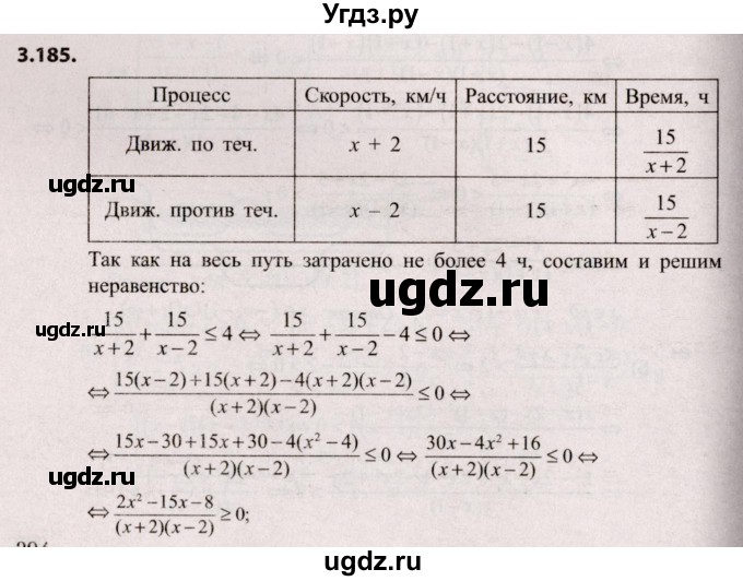 ГДЗ (Решебник №2) по алгебре 9 класс Арефьева И.Г. / глава 3 / упражнение / 3.185