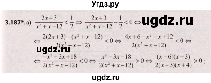 ГДЗ (Решебник №2) по алгебре 9 класс Арефьева И.Г. / глава 3 / упражнение / 3.187