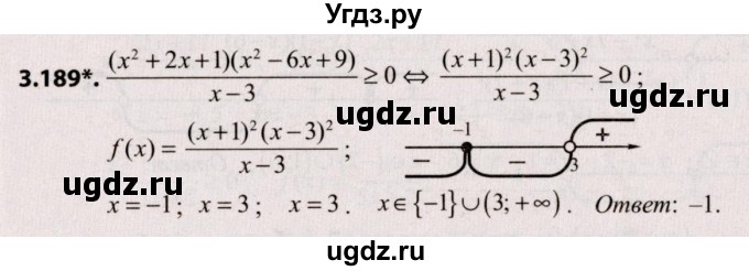 ГДЗ (Решебник №2) по алгебре 9 класс Арефьева И.Г. / глава 3 / упражнение / 3.189