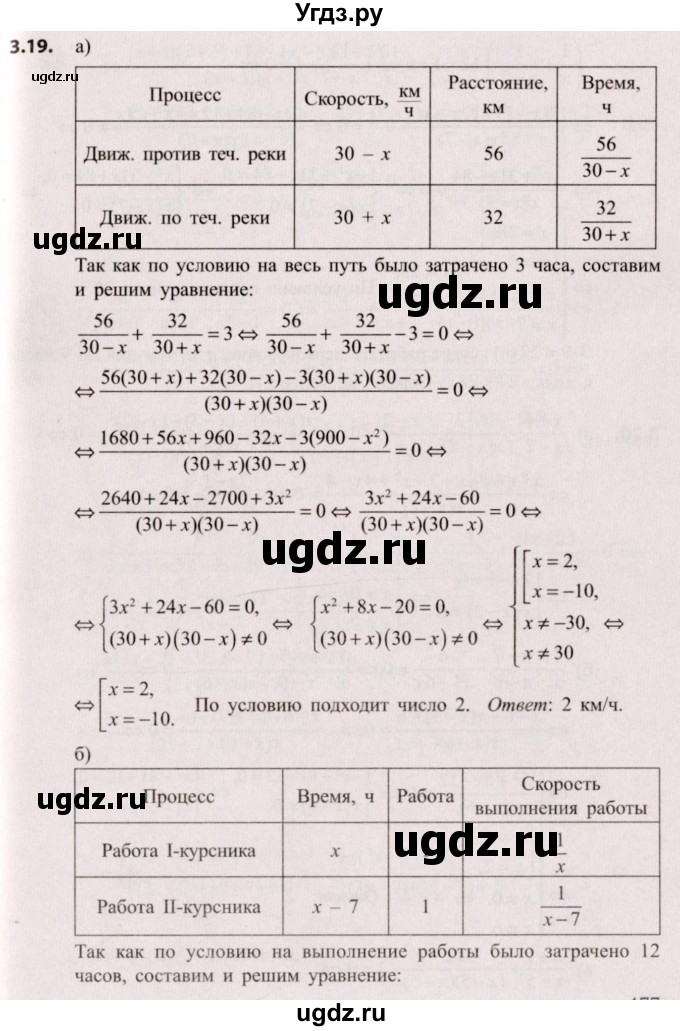 ГДЗ (Решебник №2) по алгебре 9 класс Арефьева И.Г. / глава 3 / упражнение / 3.19