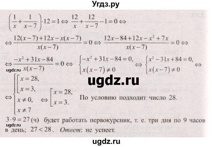 ГДЗ (Решебник №2) по алгебре 9 класс Арефьева И.Г. / глава 3 / упражнение / 3.19(продолжение 2)