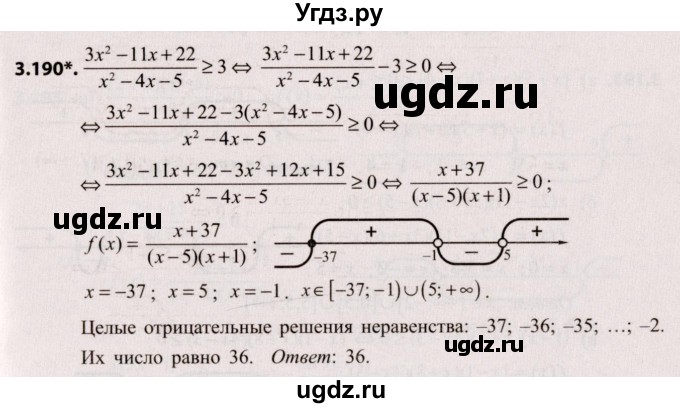 ГДЗ (Решебник №2) по алгебре 9 класс Арефьева И.Г. / глава 3 / упражнение / 3.190