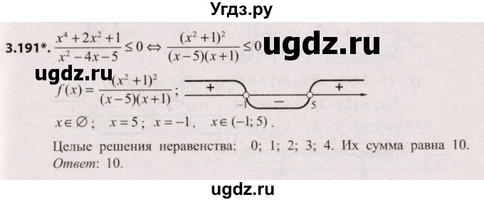 ГДЗ (Решебник №2) по алгебре 9 класс Арефьева И.Г. / глава 3 / упражнение / 3.191