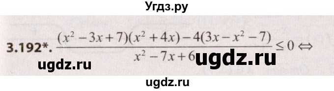 ГДЗ (Решебник №2) по алгебре 9 класс Арефьева И.Г. / глава 3 / упражнение / 3.192
