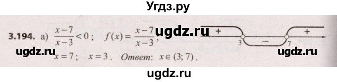 ГДЗ (Решебник №2) по алгебре 9 класс Арефьева И.Г. / глава 3 / упражнение / 3.194