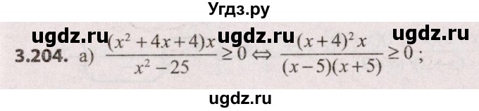 ГДЗ (Решебник №2) по алгебре 9 класс Арефьева И.Г. / глава 3 / упражнение / 3.204