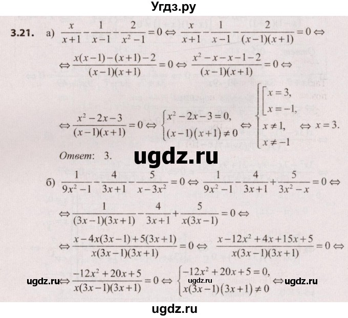 ГДЗ (Решебник №2) по алгебре 9 класс Арефьева И.Г. / глава 3 / упражнение / 3.21