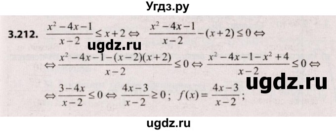 ГДЗ (Решебник №2) по алгебре 9 класс Арефьева И.Г. / глава 3 / упражнение / 3.212