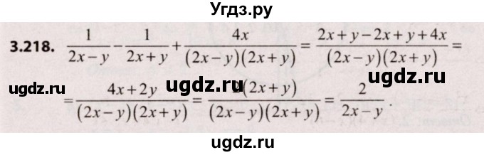 ГДЗ (Решебник №2) по алгебре 9 класс Арефьева И.Г. / глава 3 / упражнение / 3.218