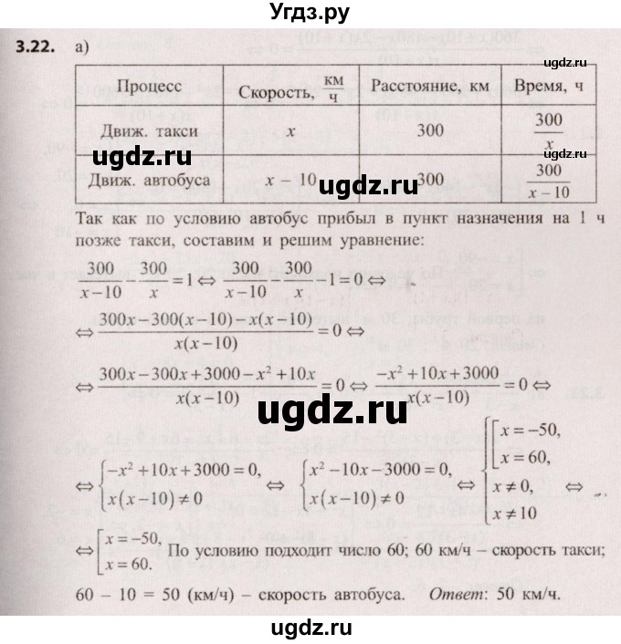 ГДЗ (Решебник №2) по алгебре 9 класс Арефьева И.Г. / глава 3 / упражнение / 3.22