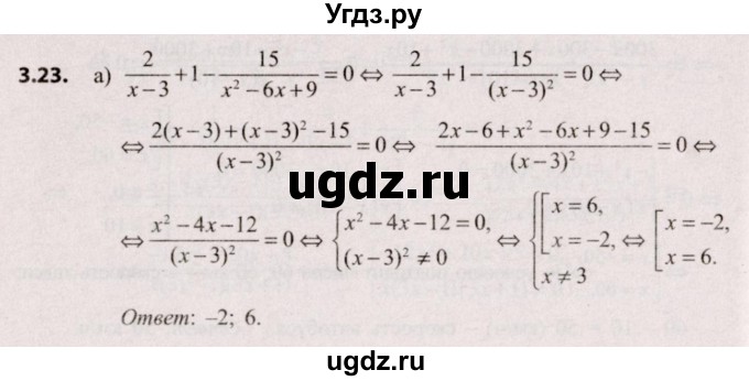 ГДЗ (Решебник №2) по алгебре 9 класс Арефьева И.Г. / глава 3 / упражнение / 3.23