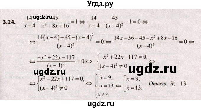 ГДЗ (Решебник №2) по алгебре 9 класс Арефьева И.Г. / глава 3 / упражнение / 3.24