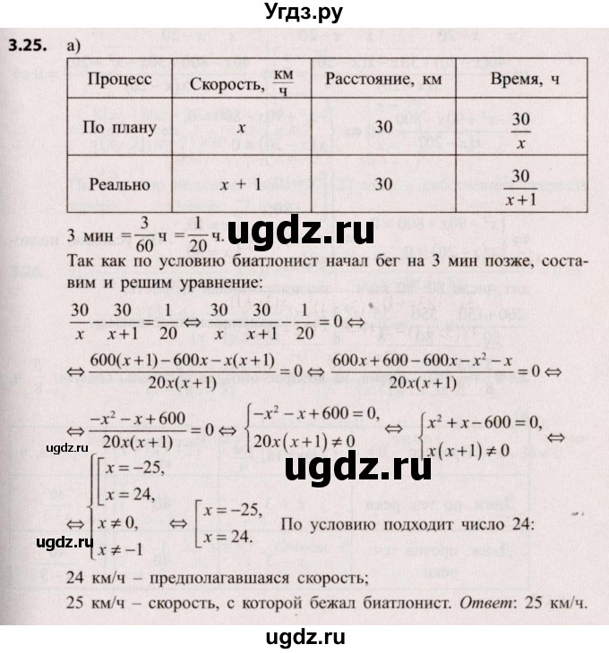 ГДЗ (Решебник №2) по алгебре 9 класс Арефьева И.Г. / глава 3 / упражнение / 3.25