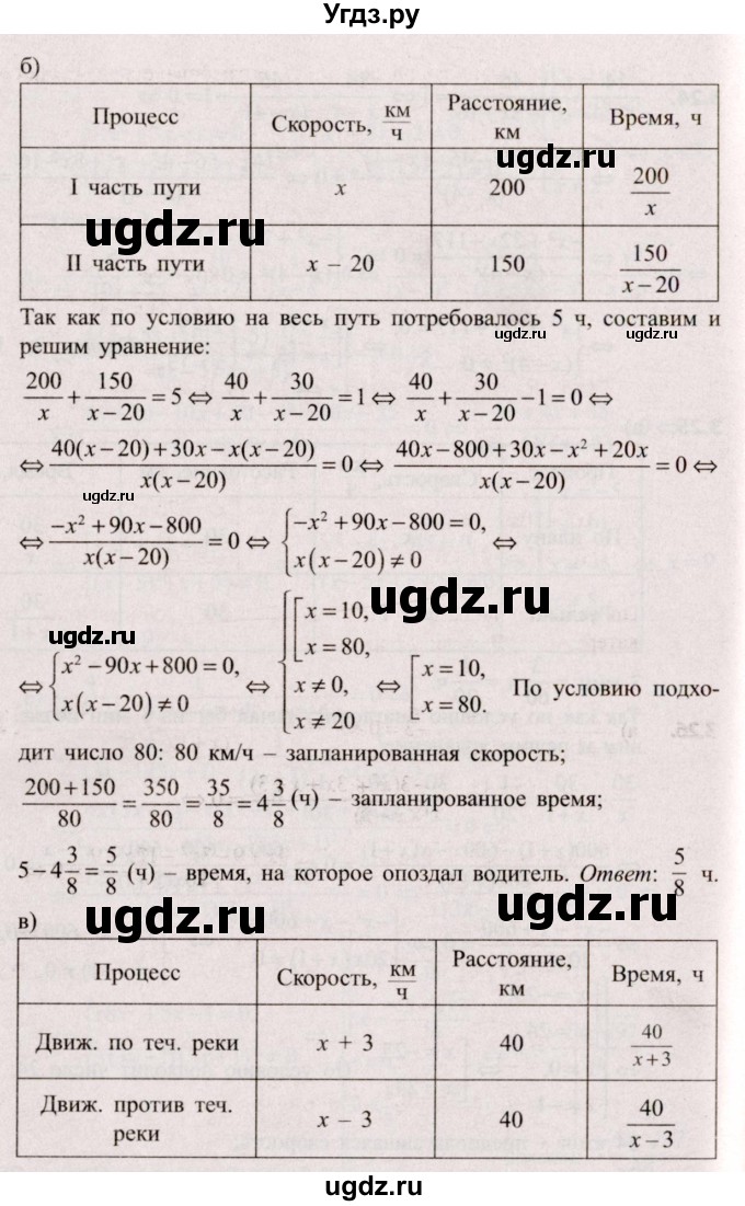ГДЗ (Решебник №2) по алгебре 9 класс Арефьева И.Г. / глава 3 / упражнение / 3.25(продолжение 2)