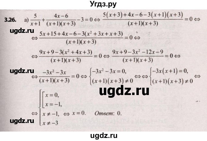 ГДЗ (Решебник №2) по алгебре 9 класс Арефьева И.Г. / глава 3 / упражнение / 3.26