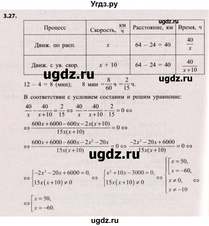 ГДЗ (Решебник №2) по алгебре 9 класс Арефьева И.Г. / глава 3 / упражнение / 3.27