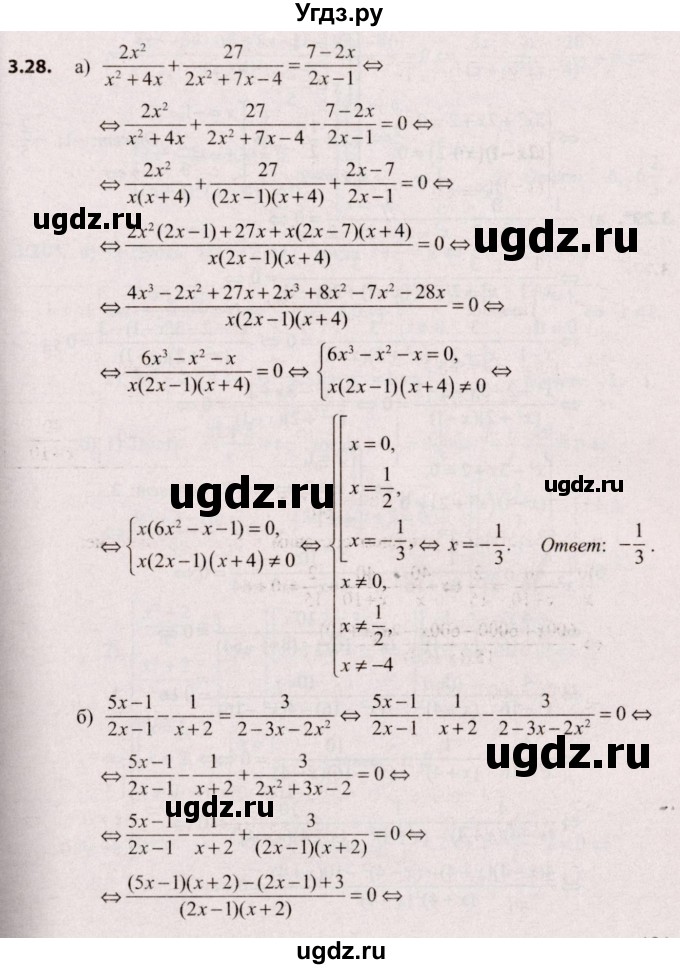 ГДЗ (Решебник №2) по алгебре 9 класс Арефьева И.Г. / глава 3 / упражнение / 3.28
