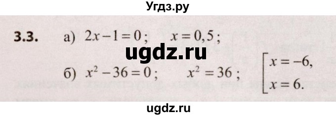 ГДЗ (Решебник №2) по алгебре 9 класс Арефьева И.Г. / глава 3 / упражнение / 3.3