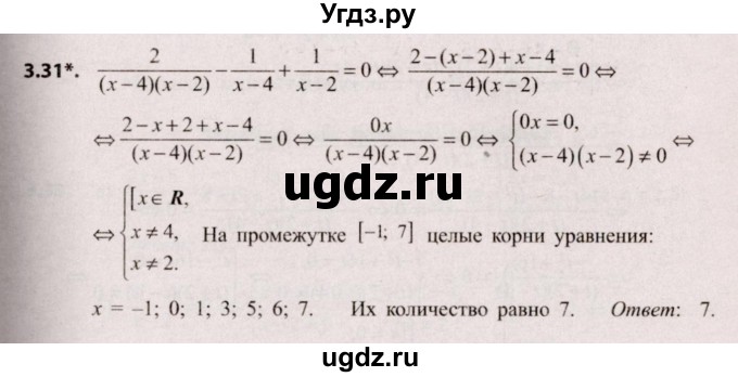 ГДЗ (Решебник №2) по алгебре 9 класс Арефьева И.Г. / глава 3 / упражнение / 3.31
