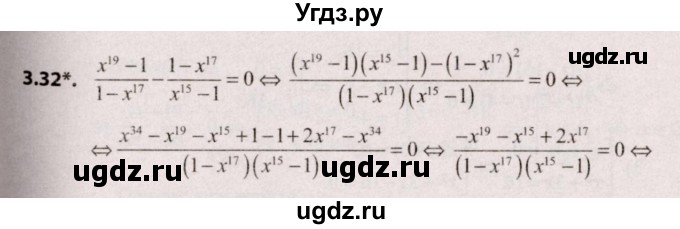 ГДЗ (Решебник №2) по алгебре 9 класс Арефьева И.Г. / глава 3 / упражнение / 3.32