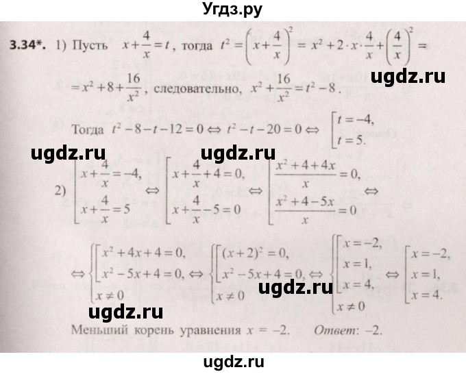 ГДЗ (Решебник №2) по алгебре 9 класс Арефьева И.Г. / глава 3 / упражнение / 3.34