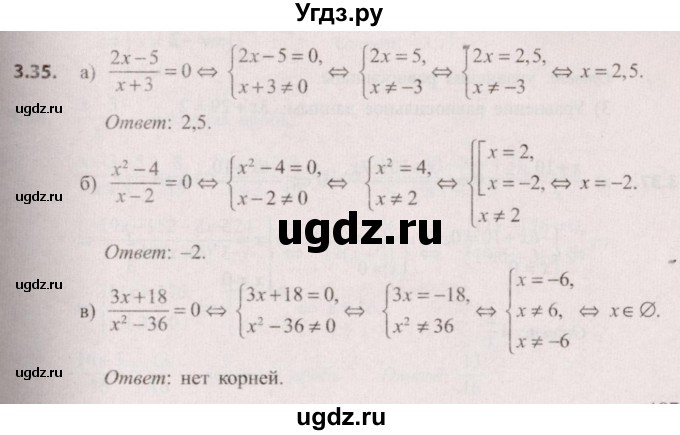 ГДЗ (Решебник №2) по алгебре 9 класс Арефьева И.Г. / глава 3 / упражнение / 3.35