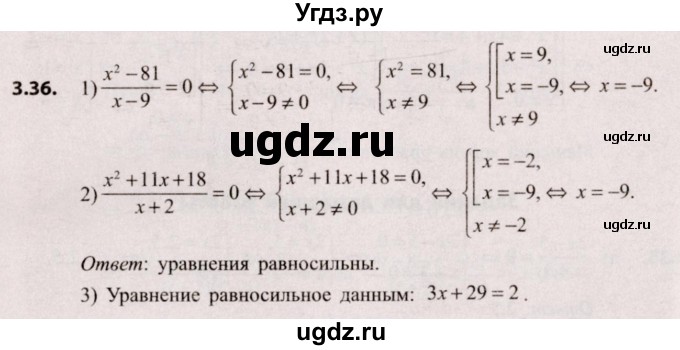 ГДЗ (Решебник №2) по алгебре 9 класс Арефьева И.Г. / глава 3 / упражнение / 3.36