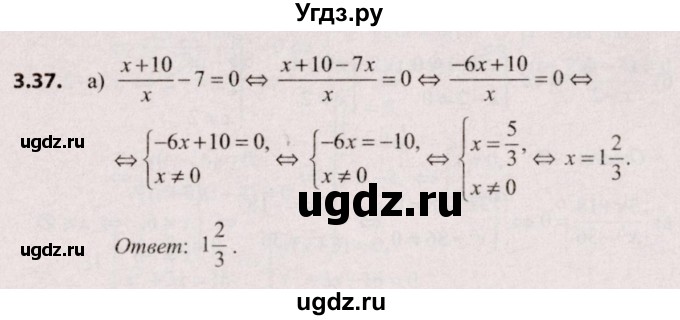 ГДЗ (Решебник №2) по алгебре 9 класс Арефьева И.Г. / глава 3 / упражнение / 3.37