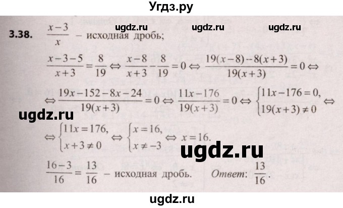 ГДЗ (Решебник №2) по алгебре 9 класс Арефьева И.Г. / глава 3 / упражнение / 3.38