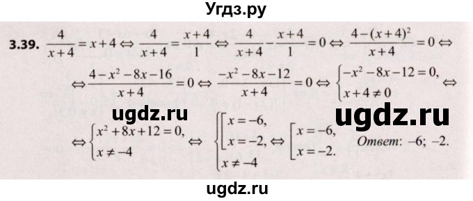 ГДЗ (Решебник №2) по алгебре 9 класс Арефьева И.Г. / глава 3 / упражнение / 3.39