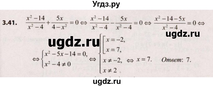 ГДЗ (Решебник №2) по алгебре 9 класс Арефьева И.Г. / глава 3 / упражнение / 3.41