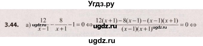 ГДЗ (Решебник №2) по алгебре 9 класс Арефьева И.Г. / глава 3 / упражнение / 3.44