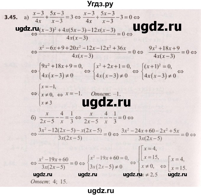 ГДЗ (Решебник №2) по алгебре 9 класс Арефьева И.Г. / глава 3 / упражнение / 3.45