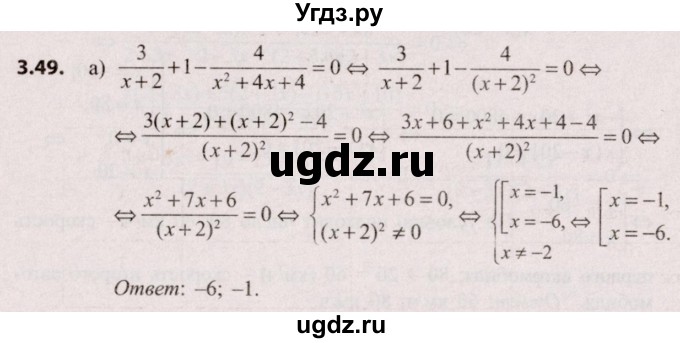 ГДЗ (Решебник №2) по алгебре 9 класс Арефьева И.Г. / глава 3 / упражнение / 3.49