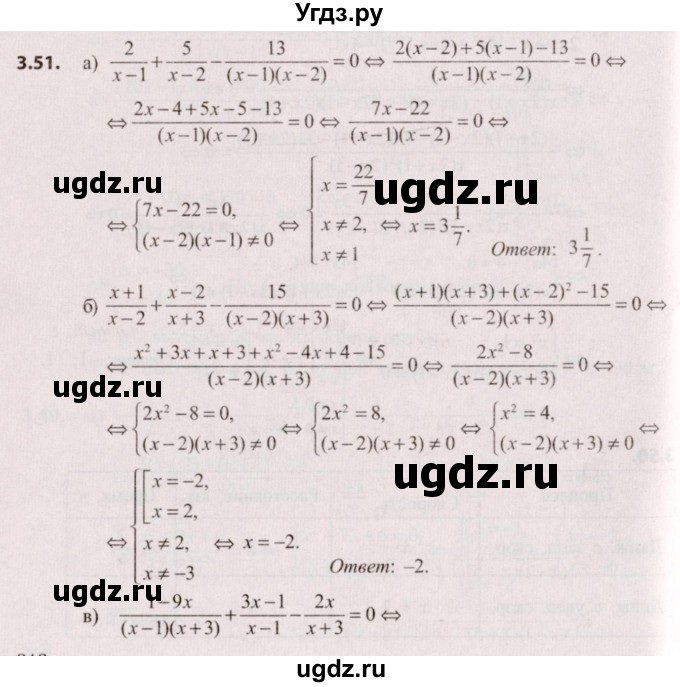 ГДЗ (Решебник №2) по алгебре 9 класс Арефьева И.Г. / глава 3 / упражнение / 3.51