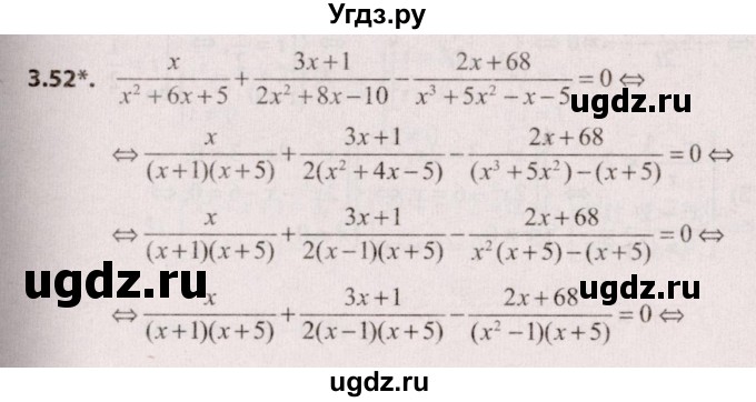 ГДЗ (Решебник №2) по алгебре 9 класс Арефьева И.Г. / глава 3 / упражнение / 3.52