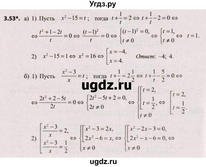 ГДЗ (Решебник №2) по алгебре 9 класс Арефьева И.Г. / глава 3 / упражнение / 3.53