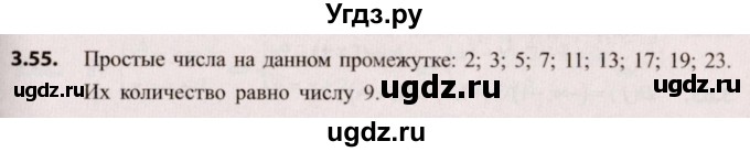 ГДЗ (Решебник №2) по алгебре 9 класс Арефьева И.Г. / глава 3 / упражнение / 3.55