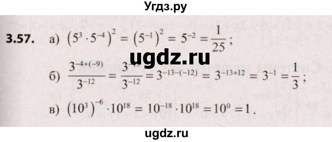ГДЗ (Решебник №2) по алгебре 9 класс Арефьева И.Г. / глава 3 / упражнение / 3.57