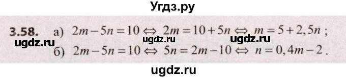 ГДЗ (Решебник №2) по алгебре 9 класс Арефьева И.Г. / глава 3 / упражнение / 3.58