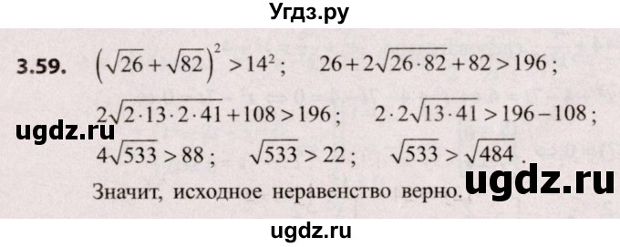 ГДЗ (Решебник №2) по алгебре 9 класс Арефьева И.Г. / глава 3 / упражнение / 3.59