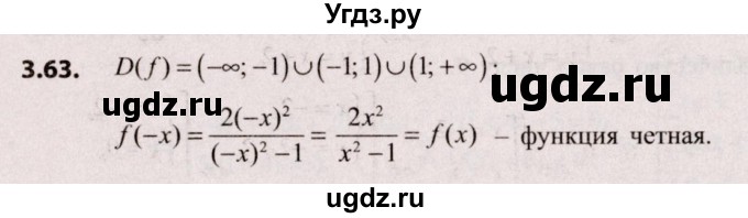 ГДЗ (Решебник №2) по алгебре 9 класс Арефьева И.Г. / глава 3 / упражнение / 3.63