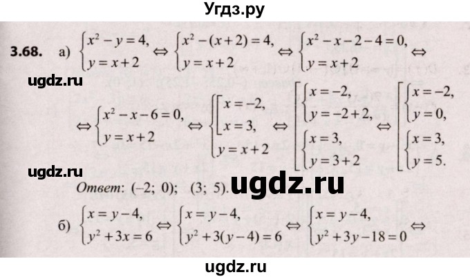 ГДЗ (Решебник №2) по алгебре 9 класс Арефьева И.Г. / глава 3 / упражнение / 3.68